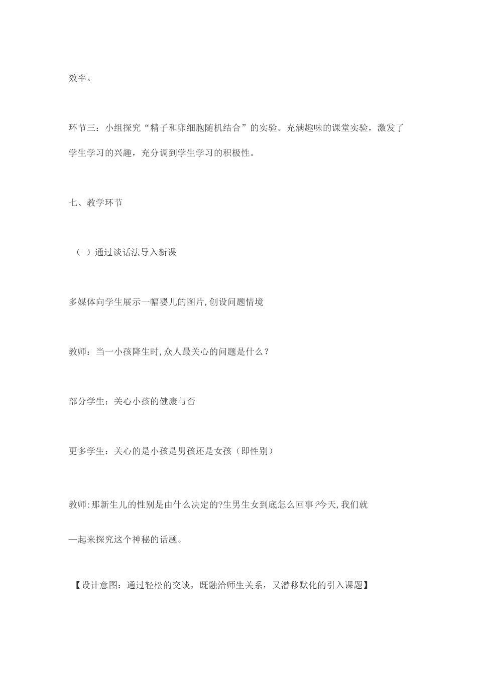 《人的性别遗传》教学设计_第3页