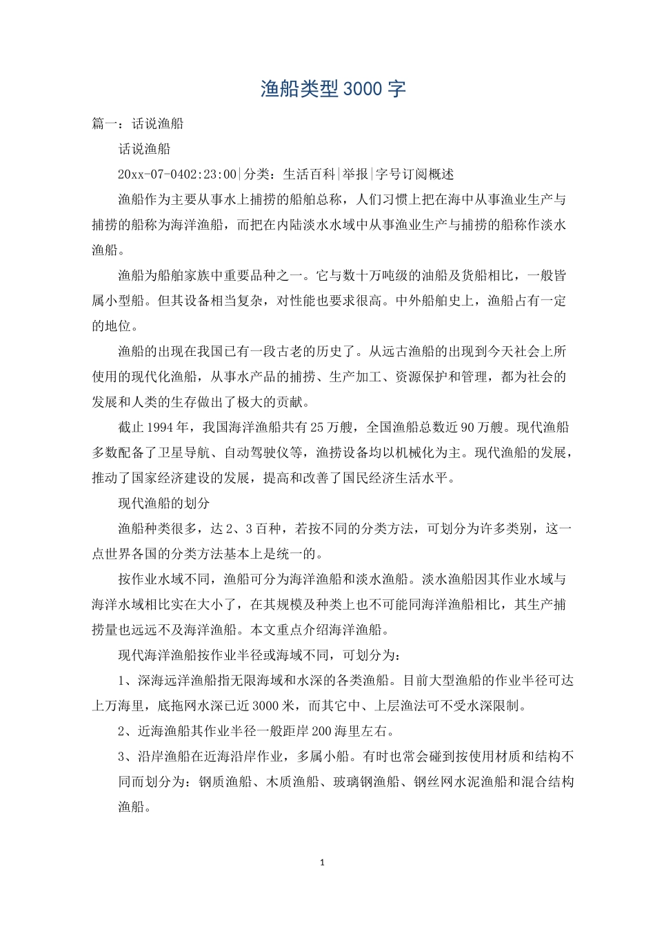 渔船类型3000字_第1页