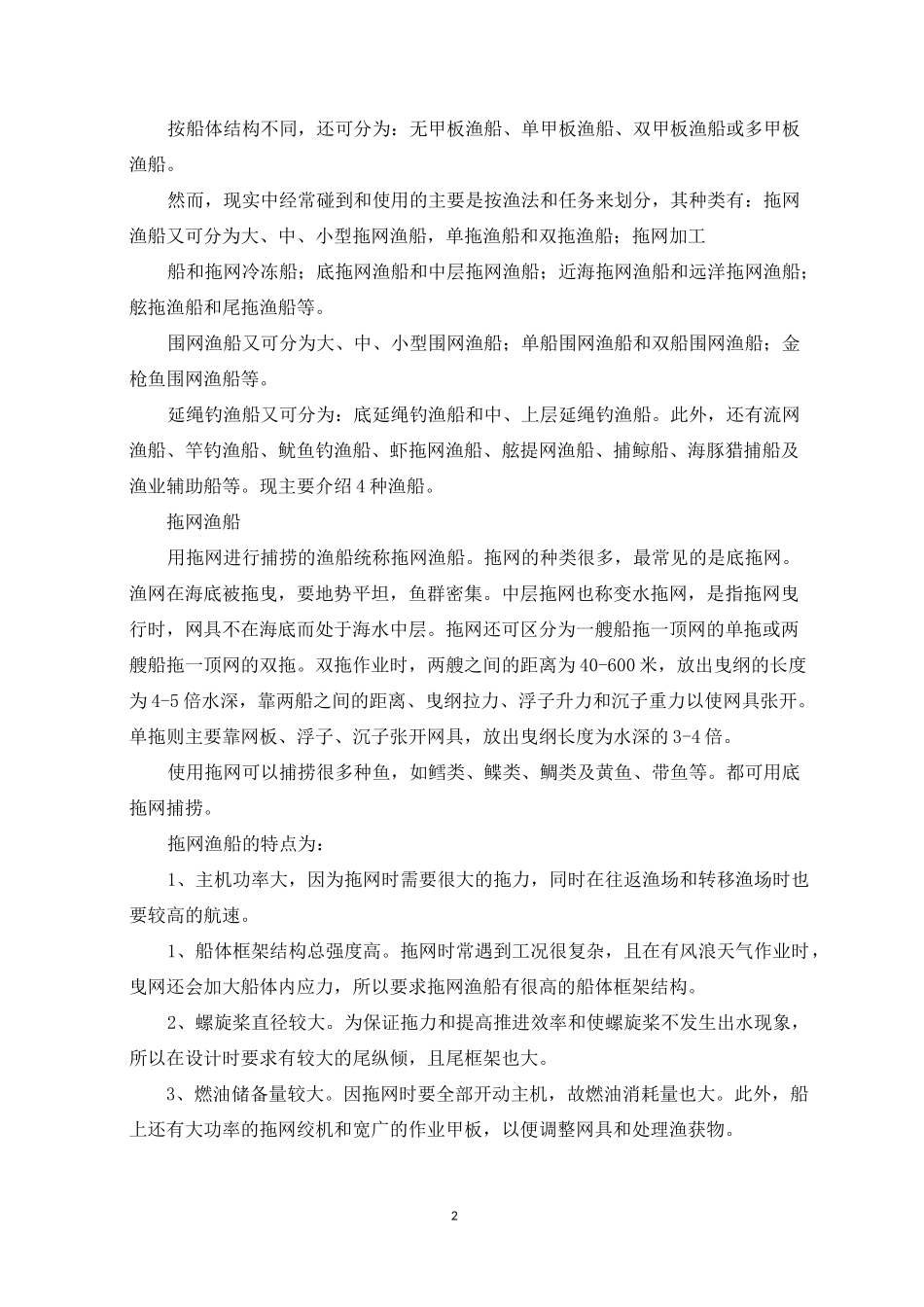 渔船类型3000字_第2页