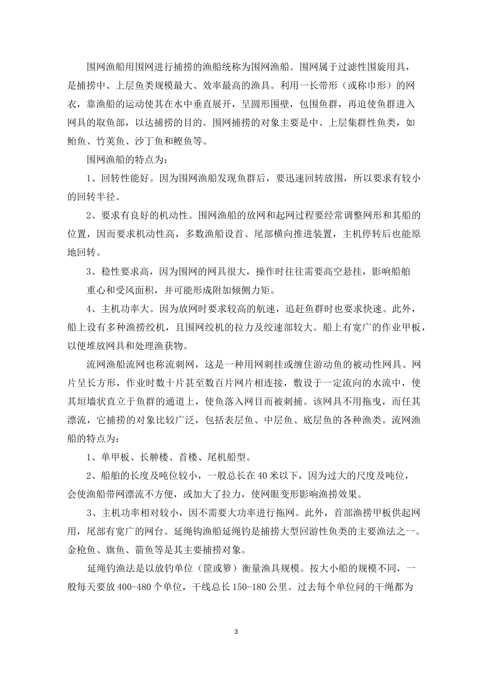 渔船类型3000字_第3页