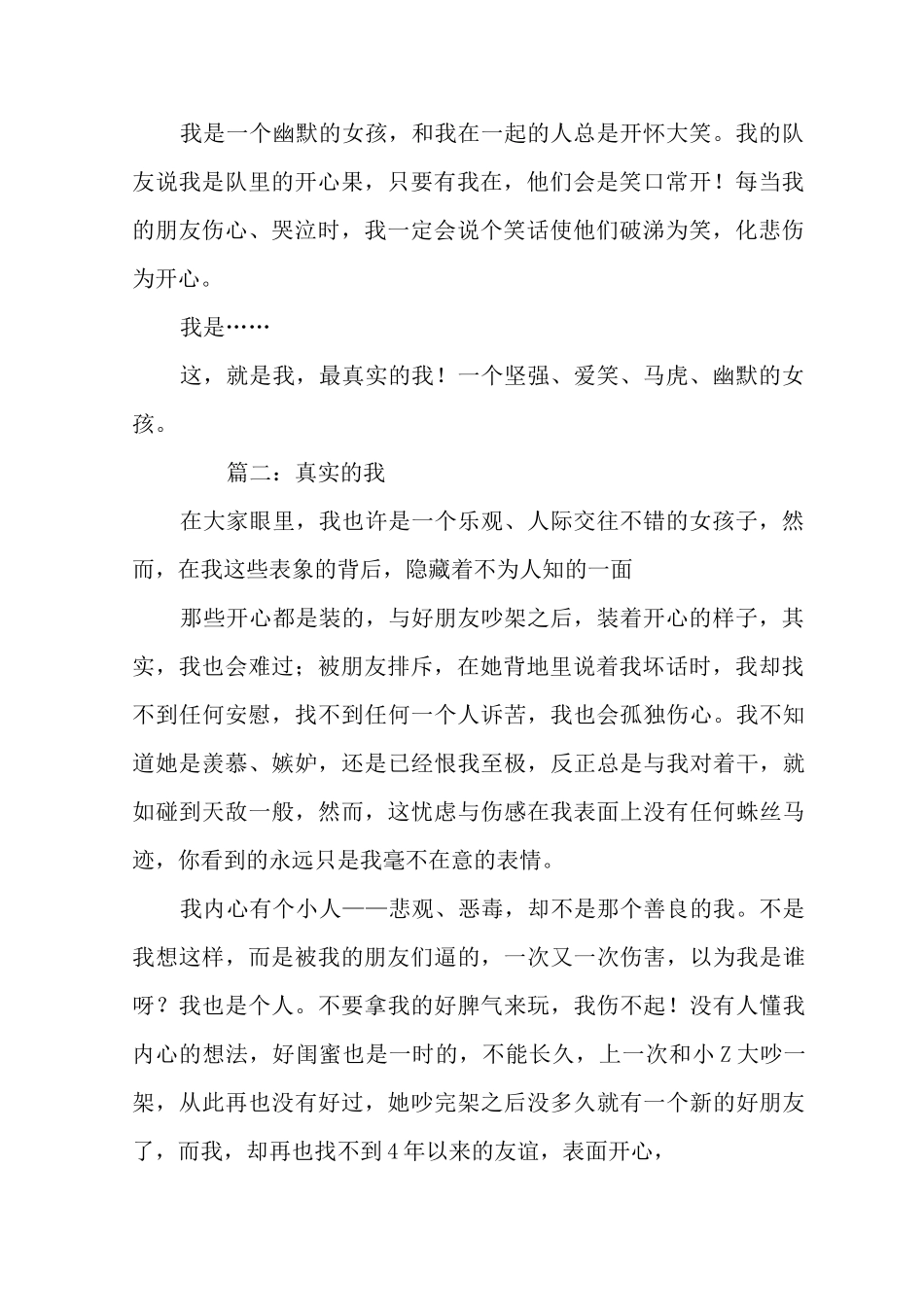 真实的我作文600字_第2页