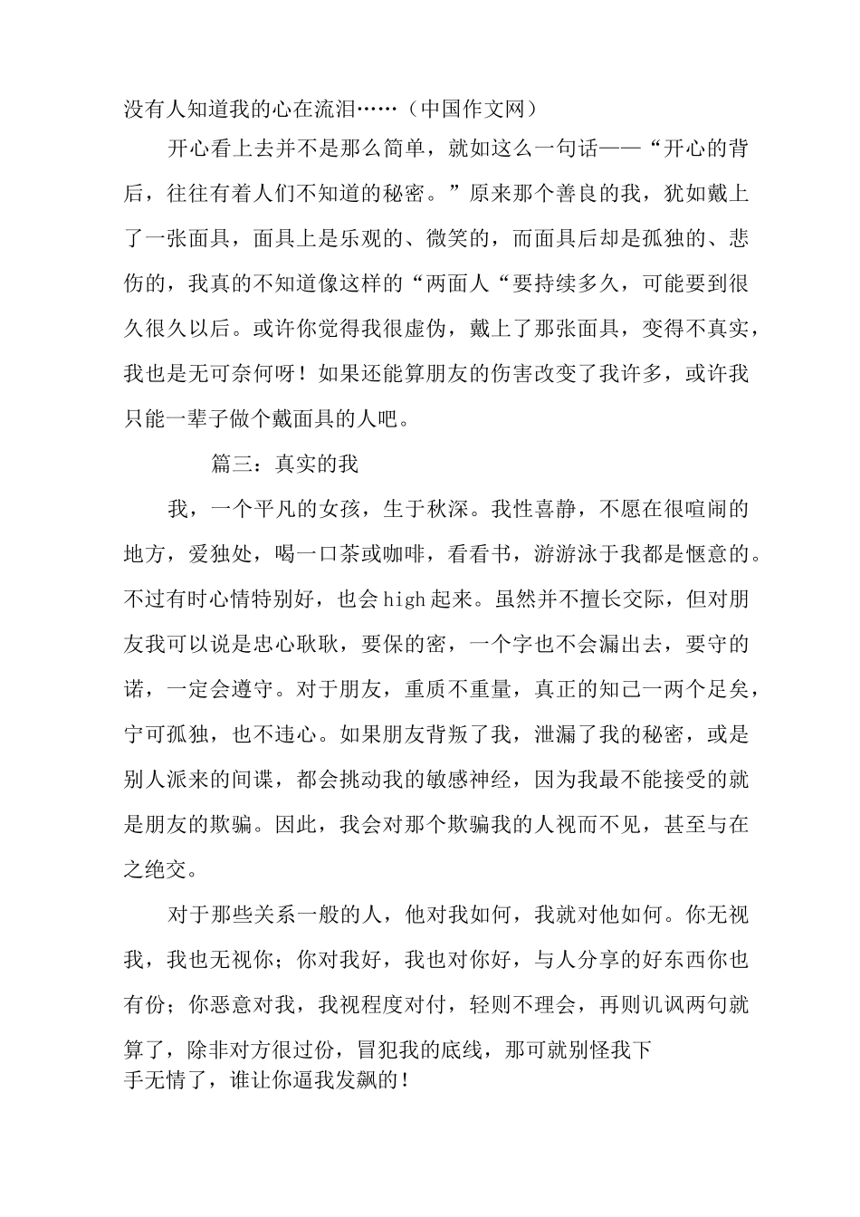 真实的我作文600字_第3页
