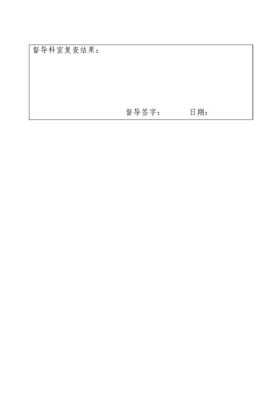 医疗质量改进反馈表_第2页