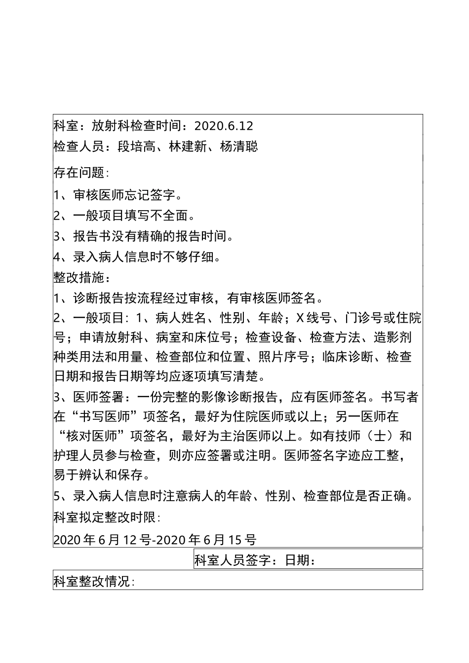 医疗质量改进反馈表_第3页
