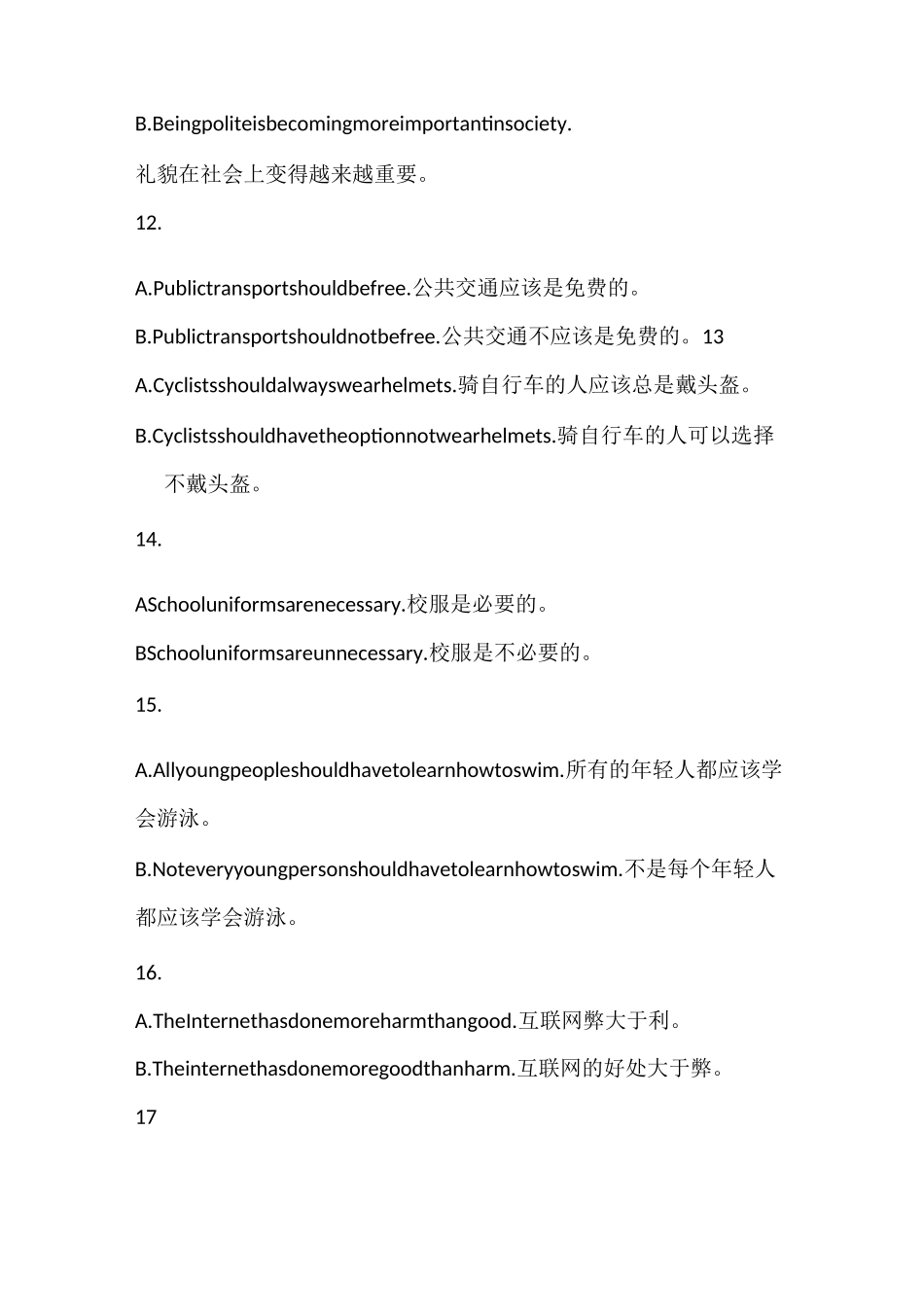 小低组辩论题目和翻译_第3页