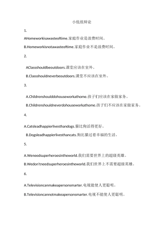 小低组辩论题目和翻译