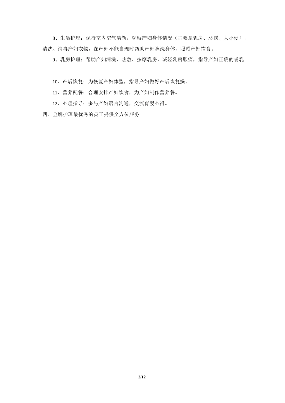 家政服务策划书_第2页