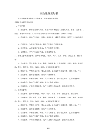 家政服务策划书