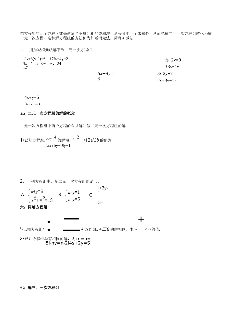解二元一次方程组的讲义_第3页