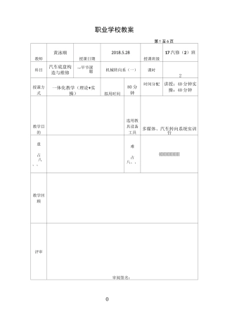 汽车转向系教案