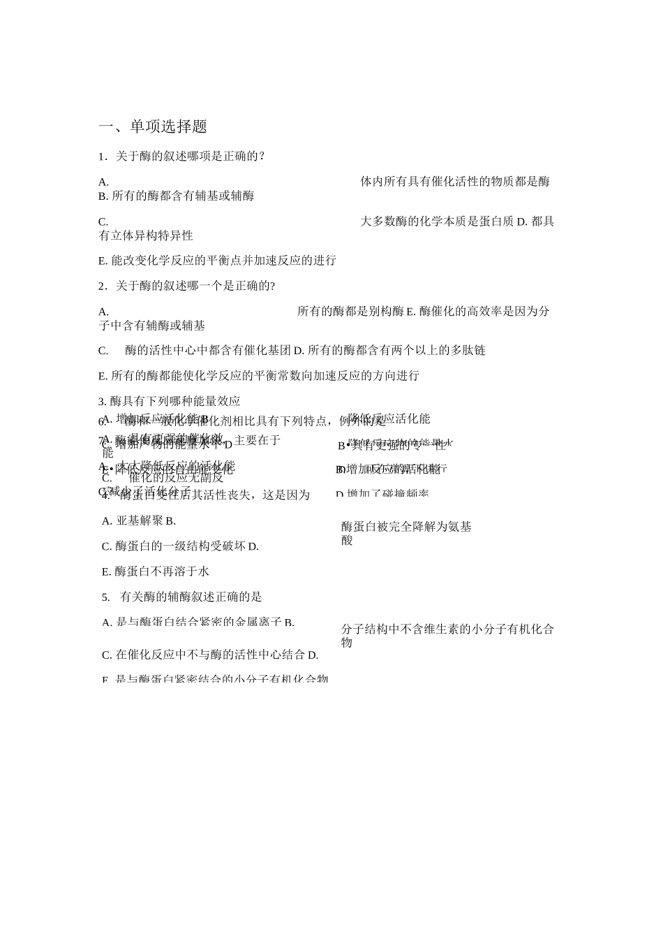 生物化学试题及答案-酶_第1页