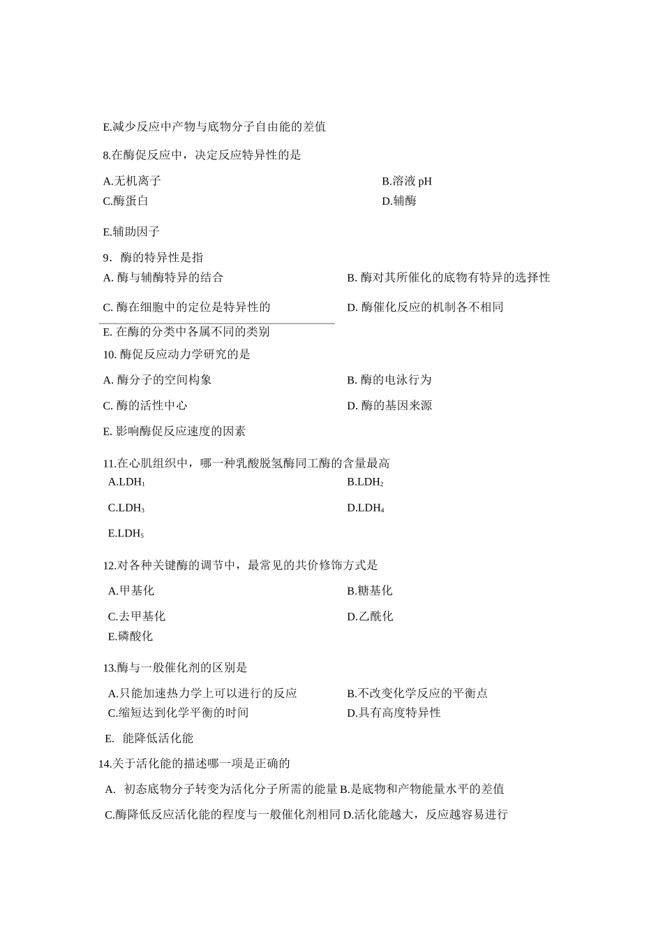 生物化学试题及答案-酶_第2页