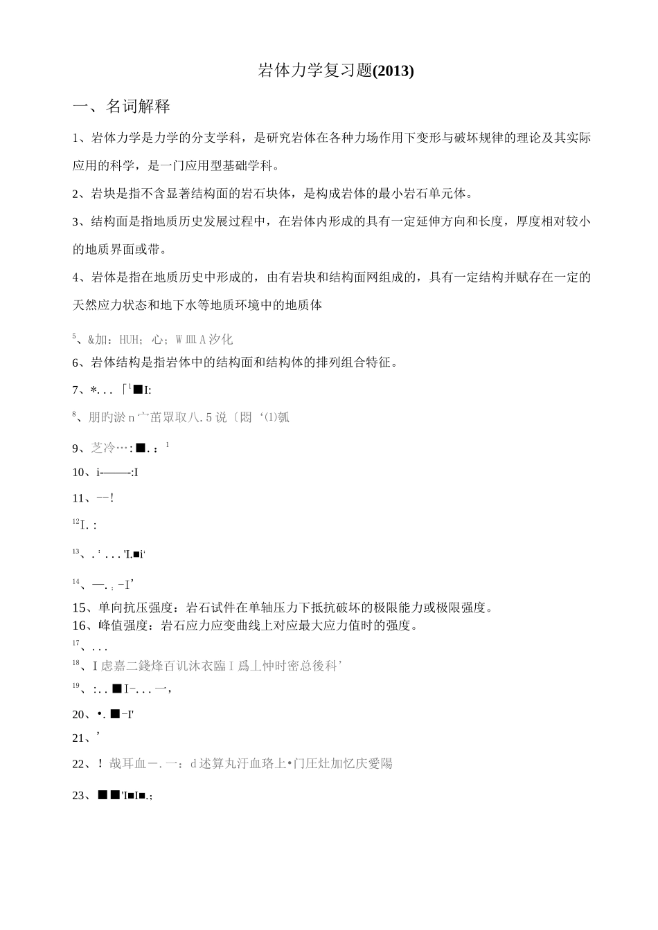 (完整版)岩体力学复习题_第1页