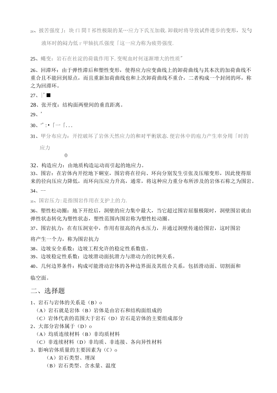 (完整版)岩体力学复习题_第2页