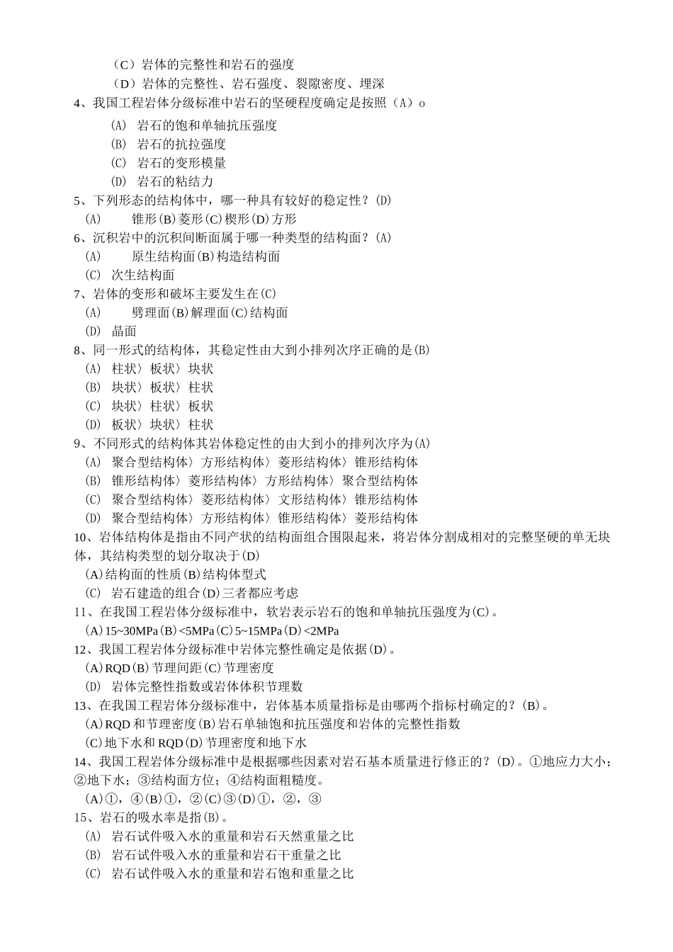 (完整版)岩体力学复习题_第3页