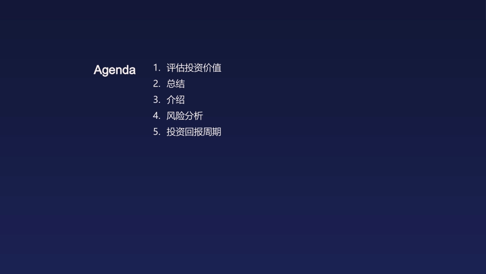 风电投资探秘-深度解析风力发电投资价值_第2页