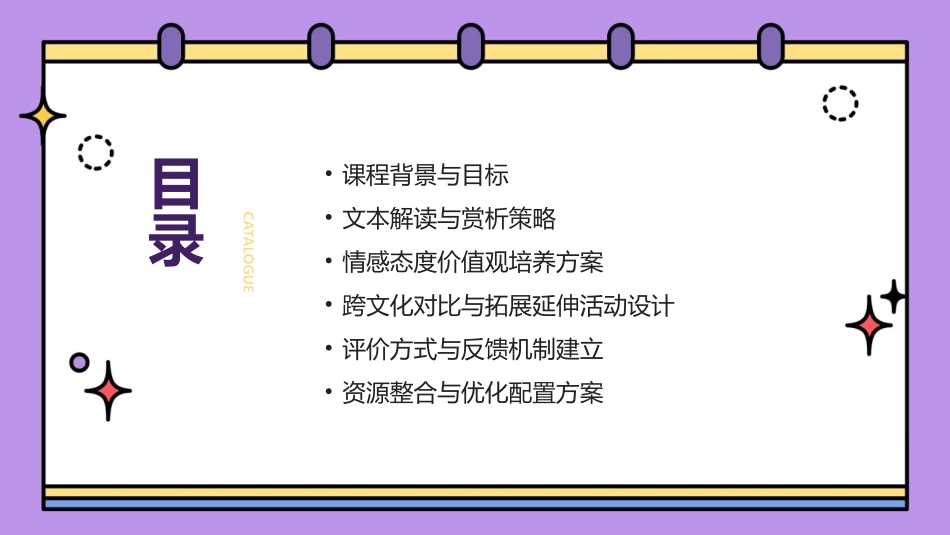 2024年教育标准下的《马钧传》教学策略_第2页
