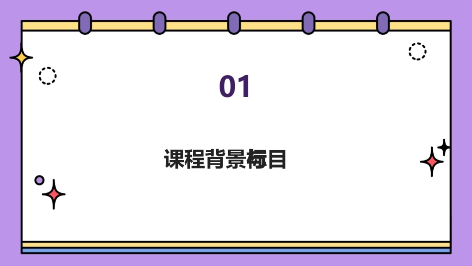 2024年教育标准下的《马钧传》教学策略_第3页