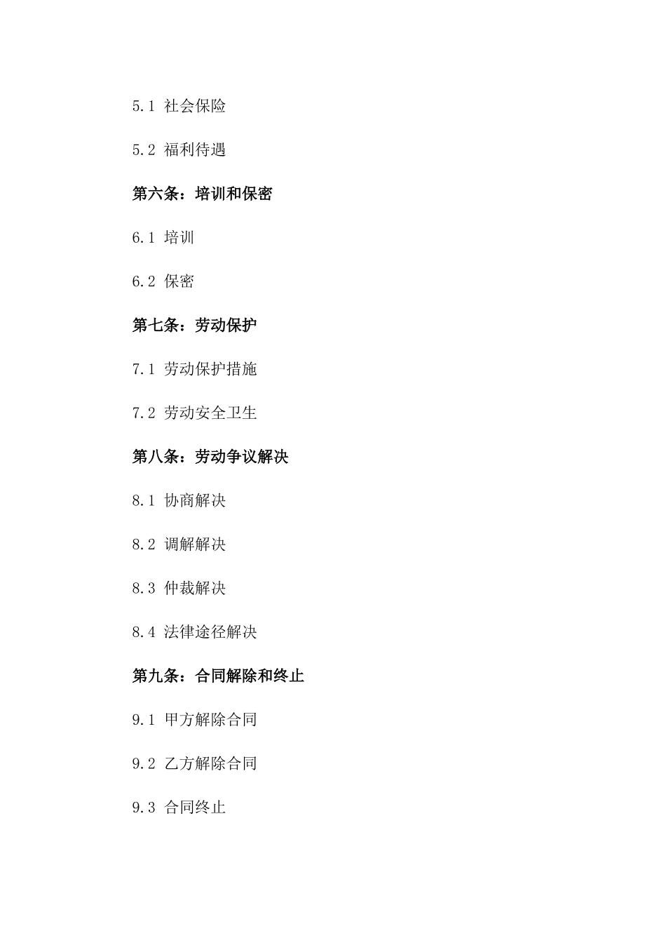 2024年企业电话客服劳动合同_第3页