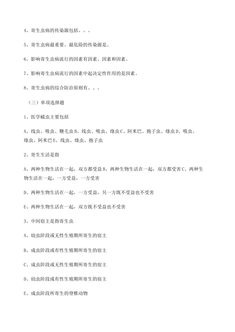 寄生虫检验技术习题集全_第2页