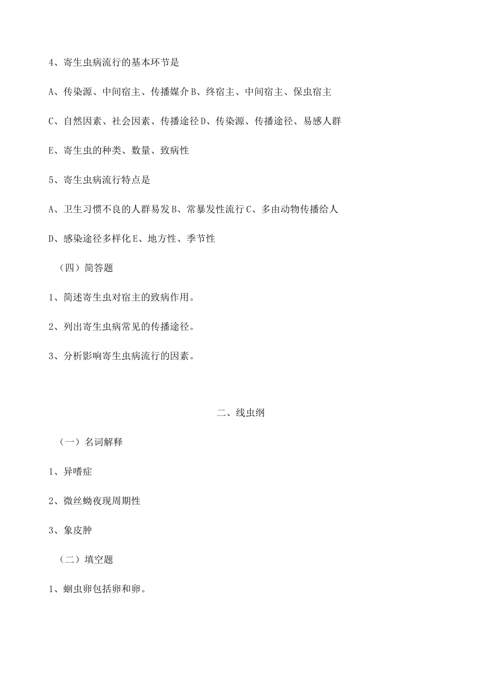 寄生虫检验技术习题集全_第3页