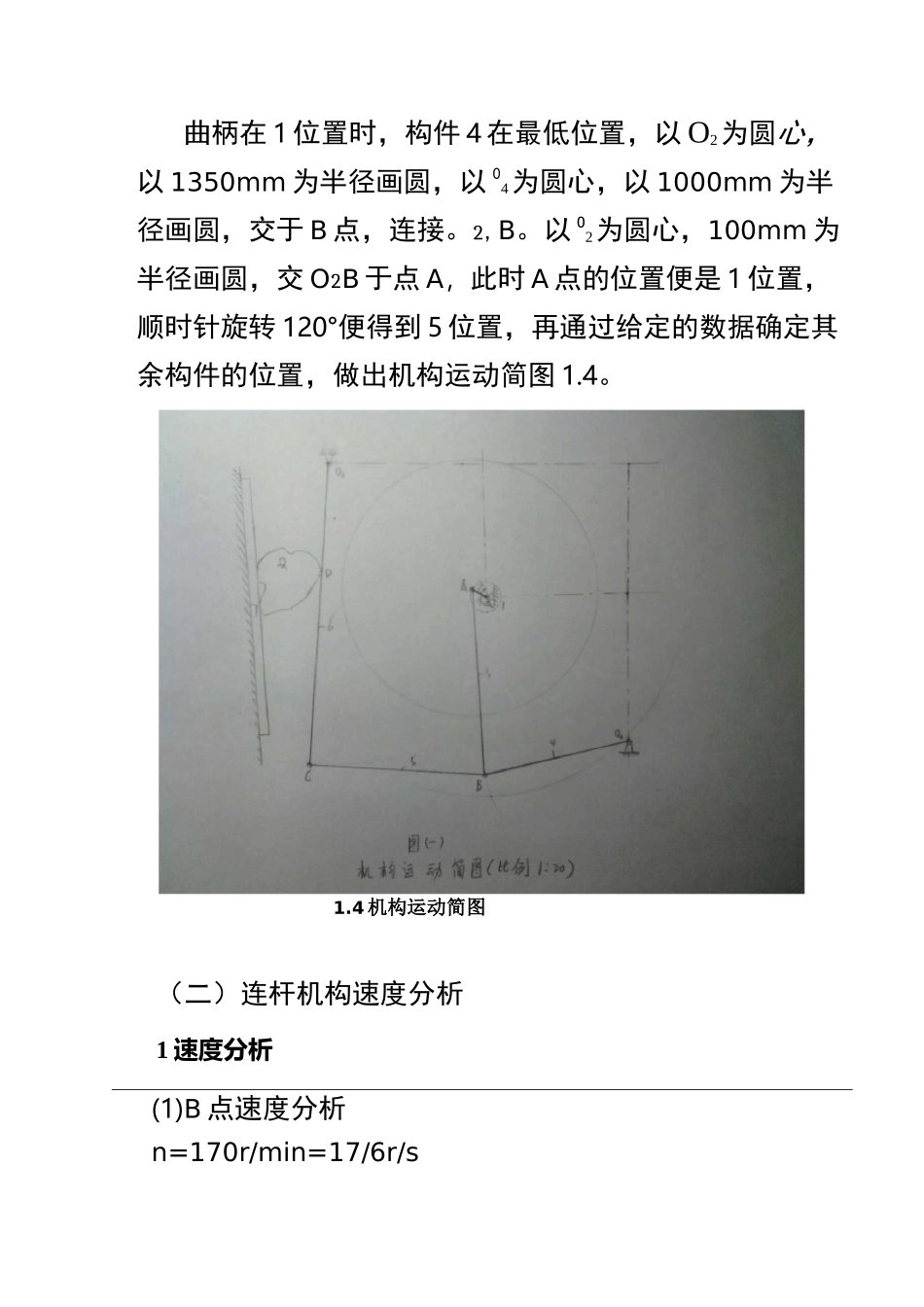 机械原理课程设计颚式破碎机_第2页