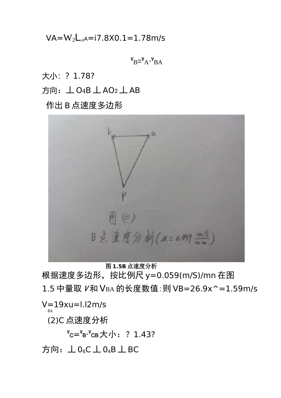 机械原理课程设计颚式破碎机_第3页