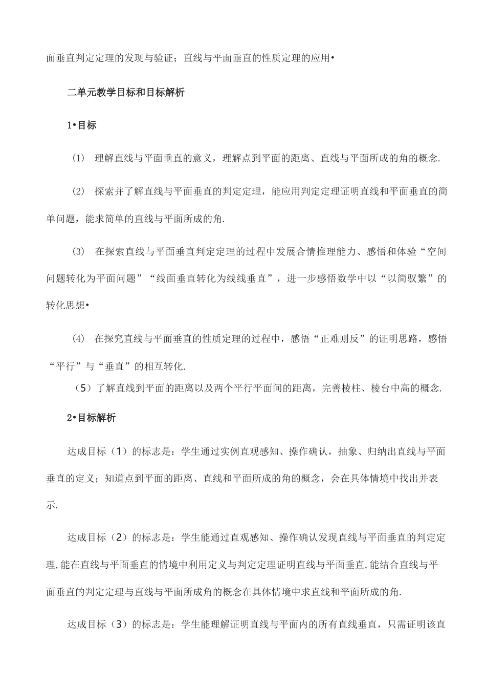 直线与平面垂直(单元教学设计)_第2页
