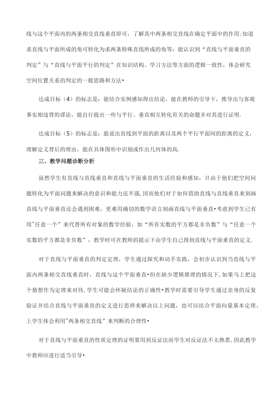 直线与平面垂直(单元教学设计)_第3页