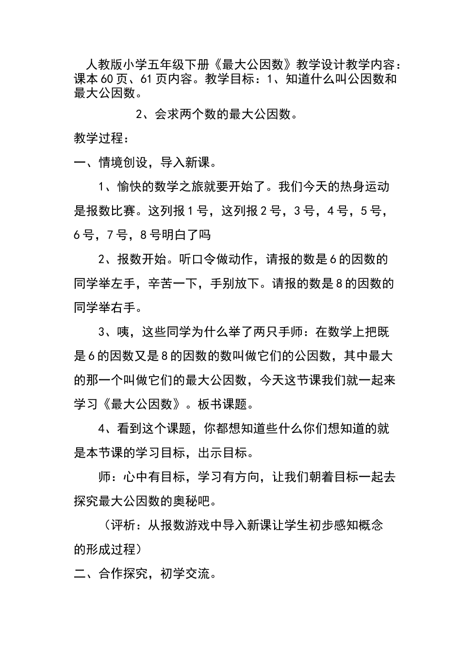 最大公因数教学设计_第1页