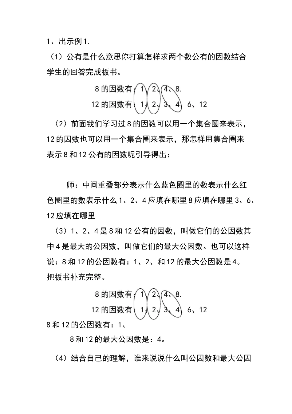 最大公因数教学设计_第2页
