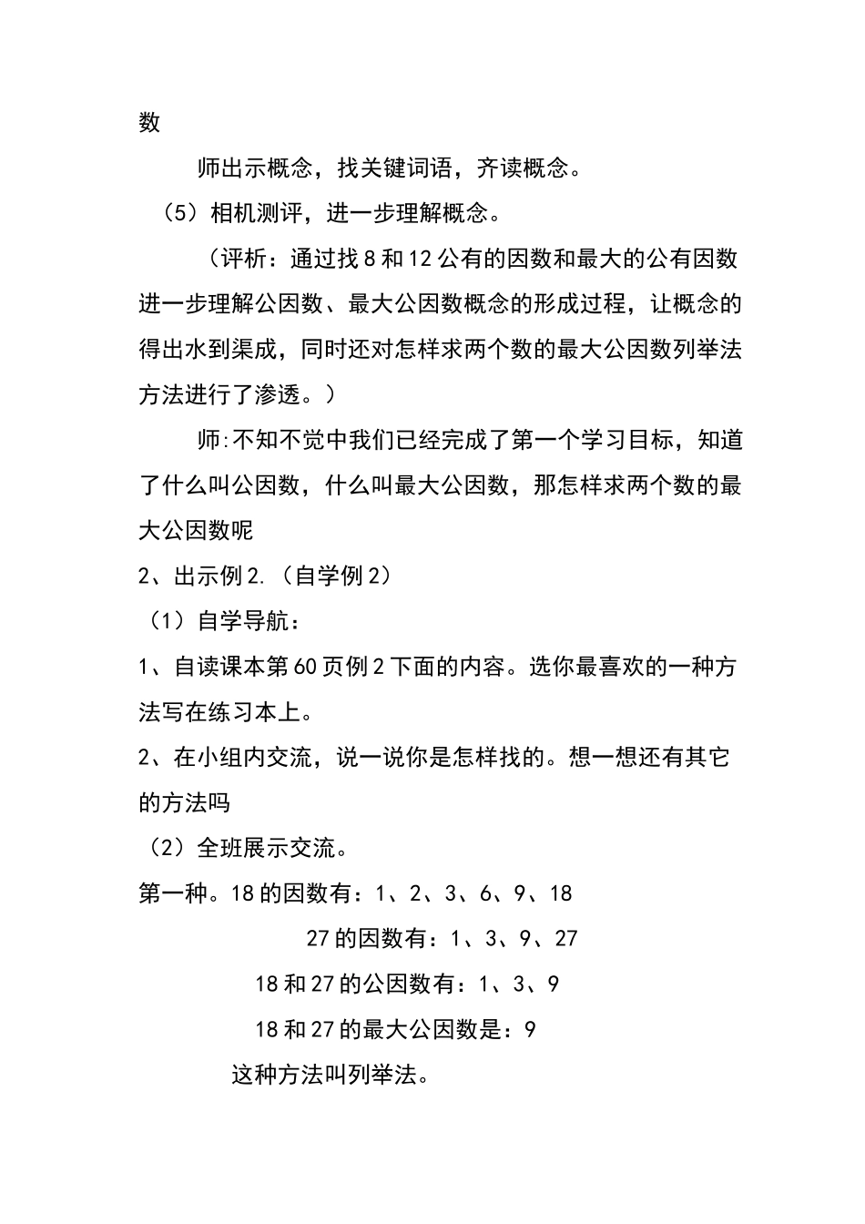 最大公因数教学设计_第3页