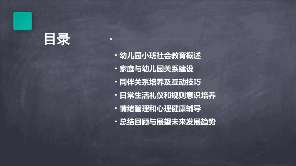 幼儿园小班社会优质PPT课件分享_第2页