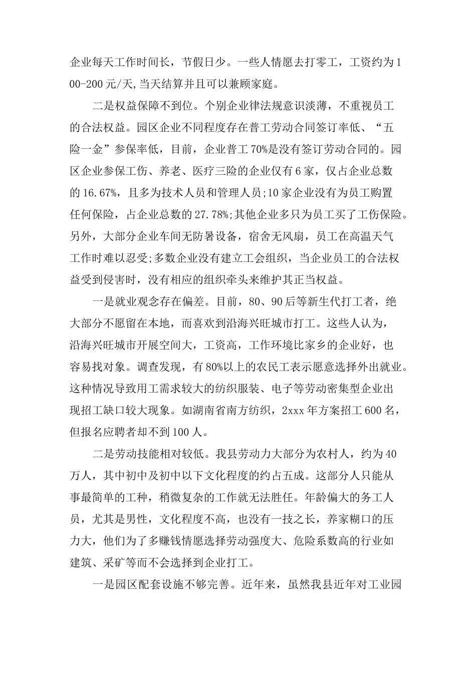 县企业用工情况调研报告_第3页