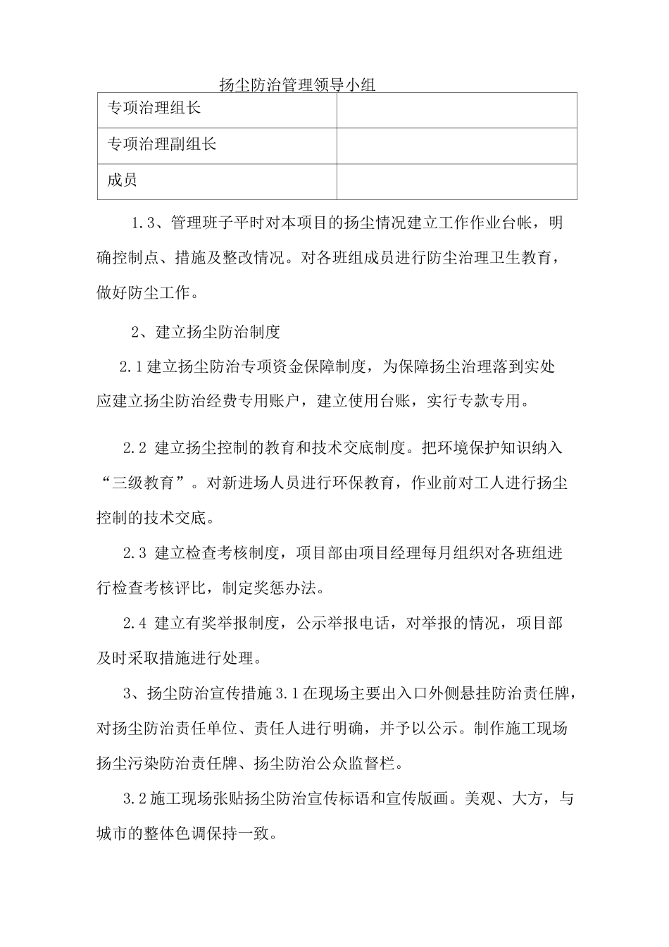 市政道路工程施工扬尘污染防治方案_第2页