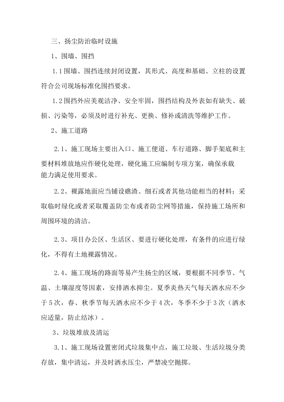 市政道路工程施工扬尘污染防治方案_第3页