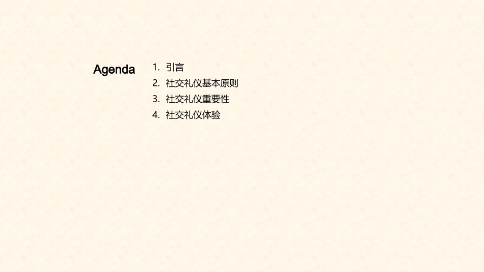 小学生社交礼仪启蒙-从小班起，修炼社交技巧_第2页