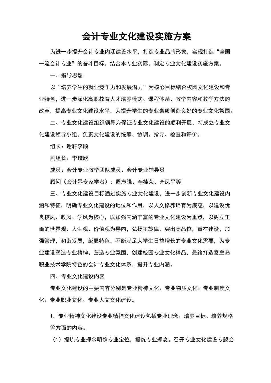 专业文化建设项目建设方案_第1页