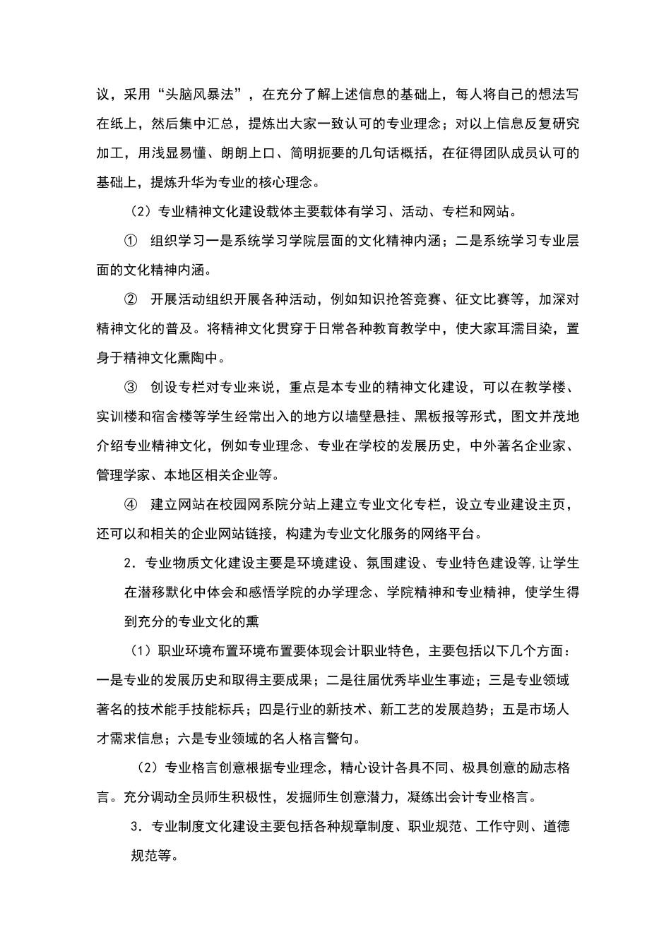 专业文化建设项目建设方案_第2页