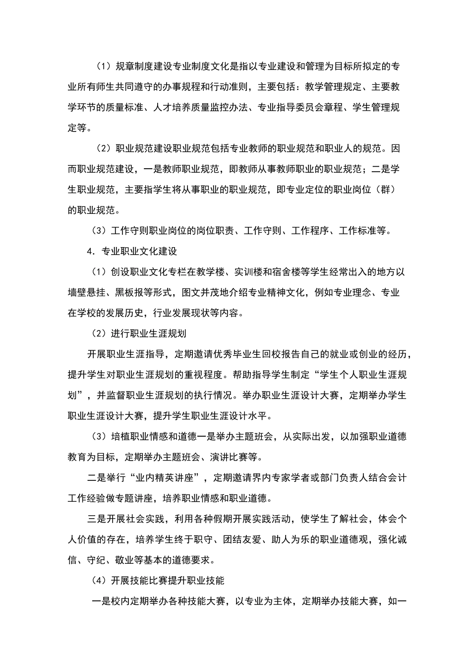 专业文化建设项目建设方案_第3页