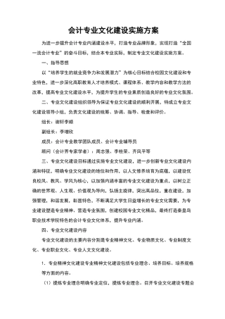 专业文化建设项目建设方案