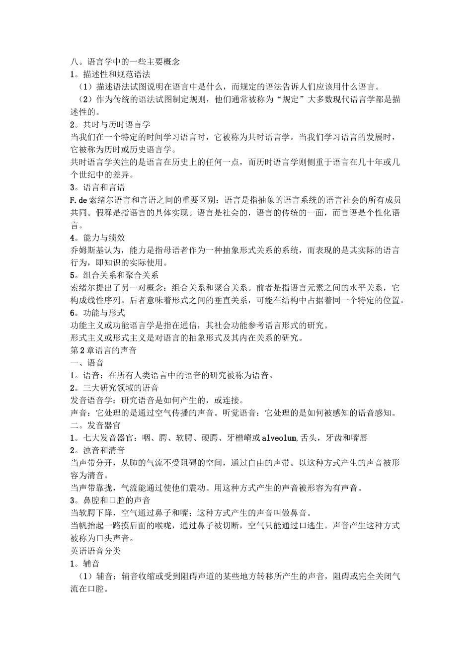 语言学导论(DOC)_第2页