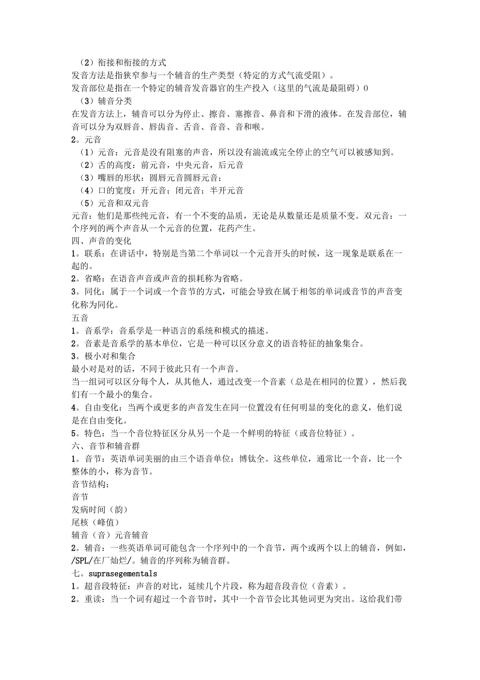 语言学导论(DOC)_第3页