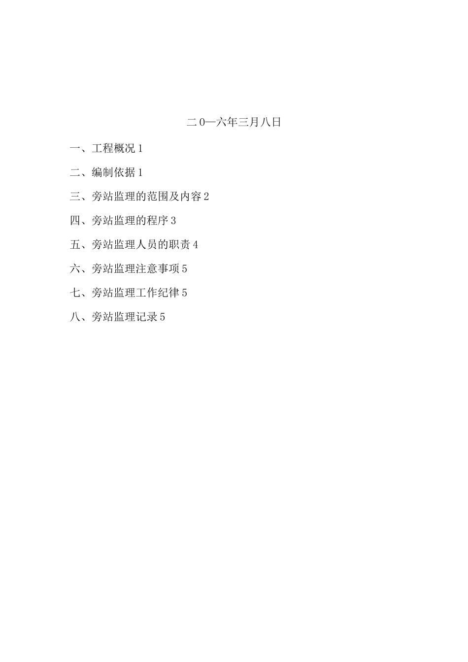 旁站监理(机电)方案_第2页