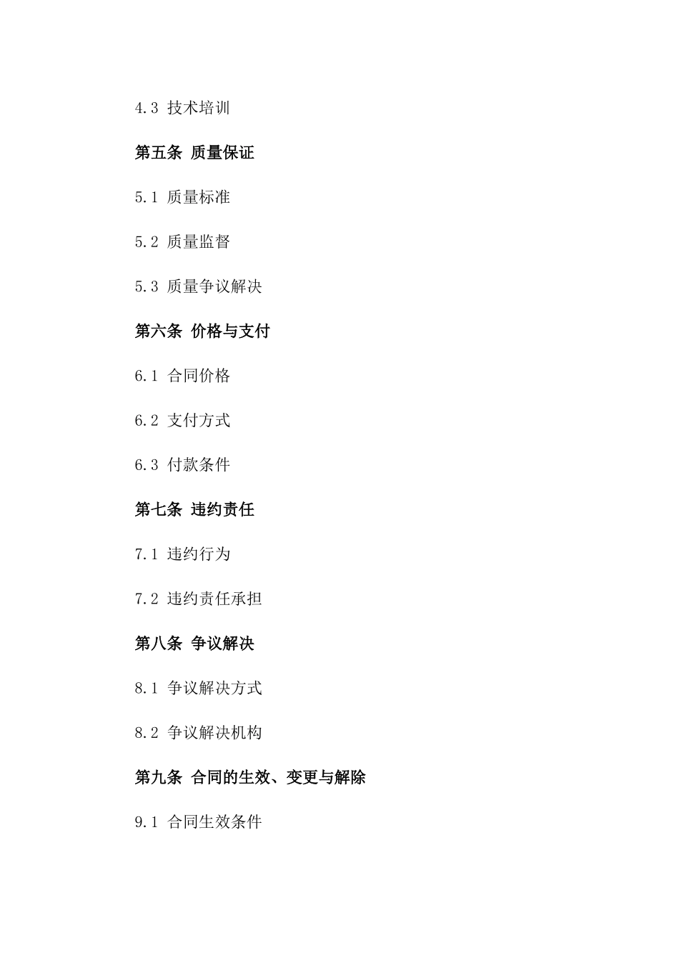 2024年城乡冷链物流体系建设合同_第3页