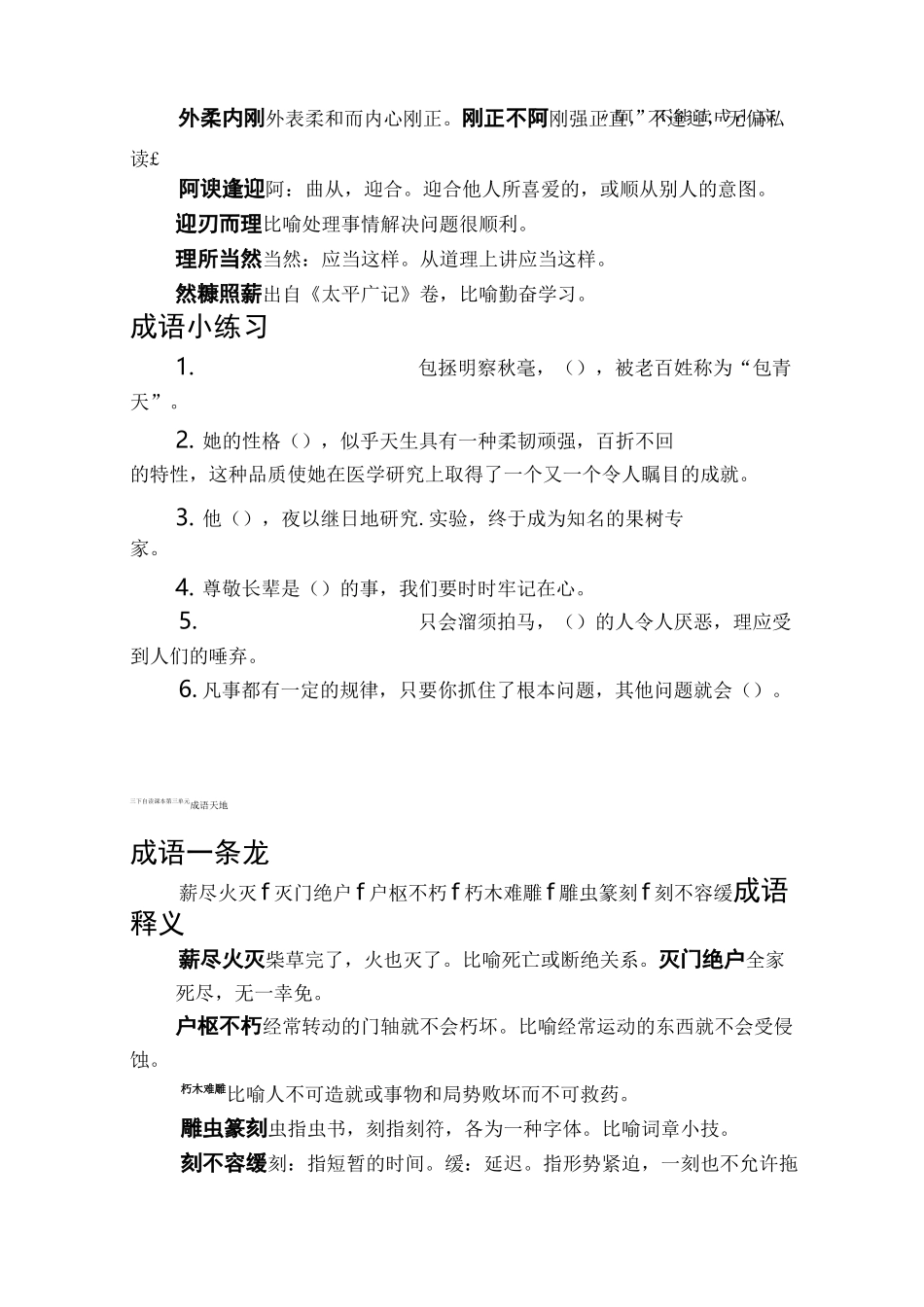 小学三年级下成语接龙汇总_第2页