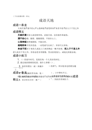 小学三年级下成语接龙汇总