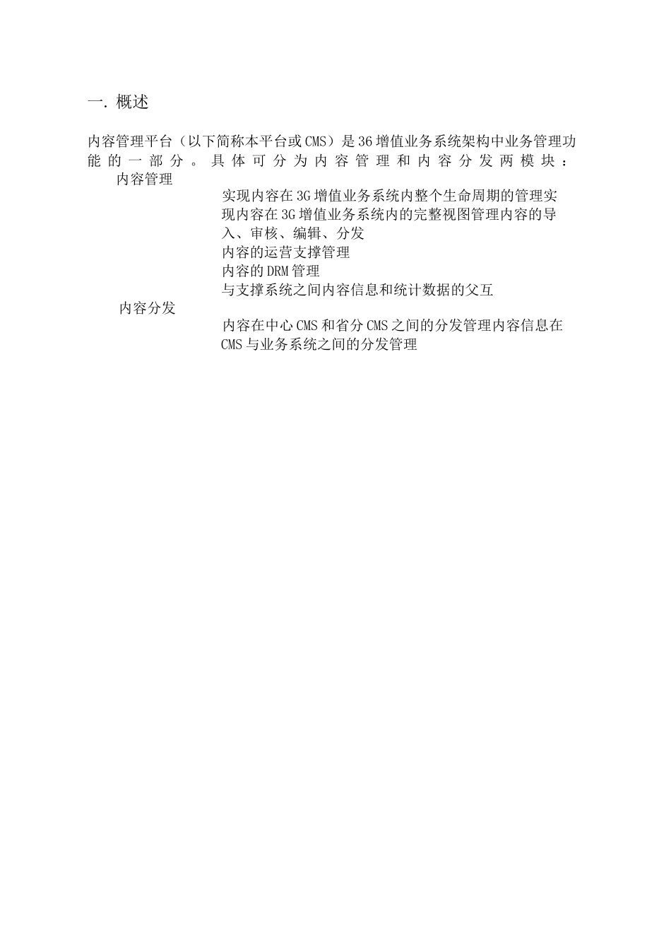 内容管理平台产品说明书v_第3页