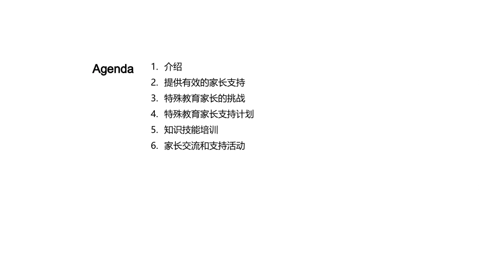 特教之家：协力成长-挑战、支持与共享的特教之路_第2页