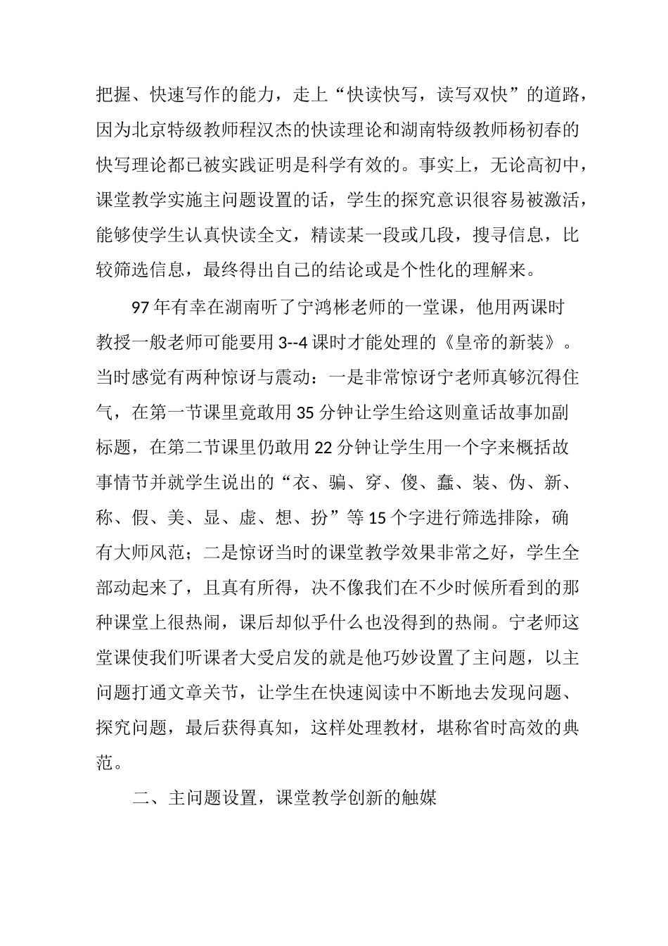 课堂教学中的主问题设置_第2页